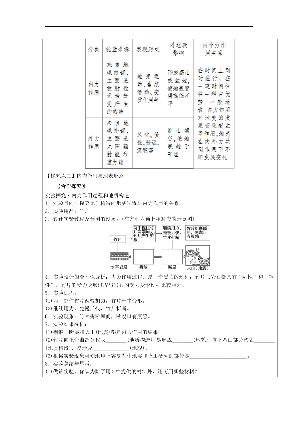 高中地理第二章自然环境中的物质运动和能量交换地球表面形态时内力作用与地表形态学案湘教必修_第3页