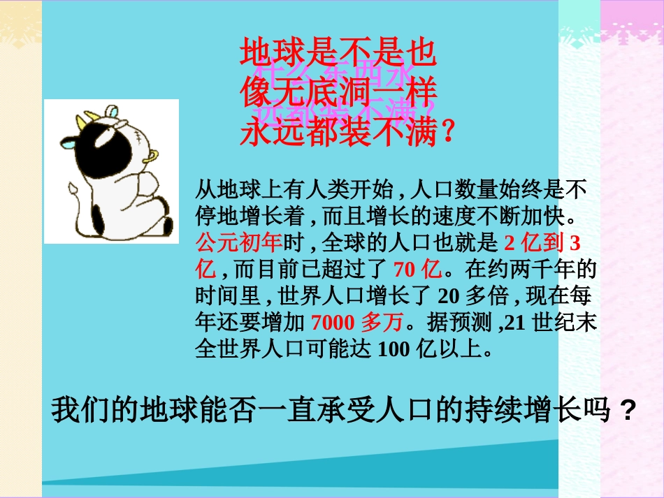 高中地理 1.3 人口的合理容量课件1 新人教版必修_第3页