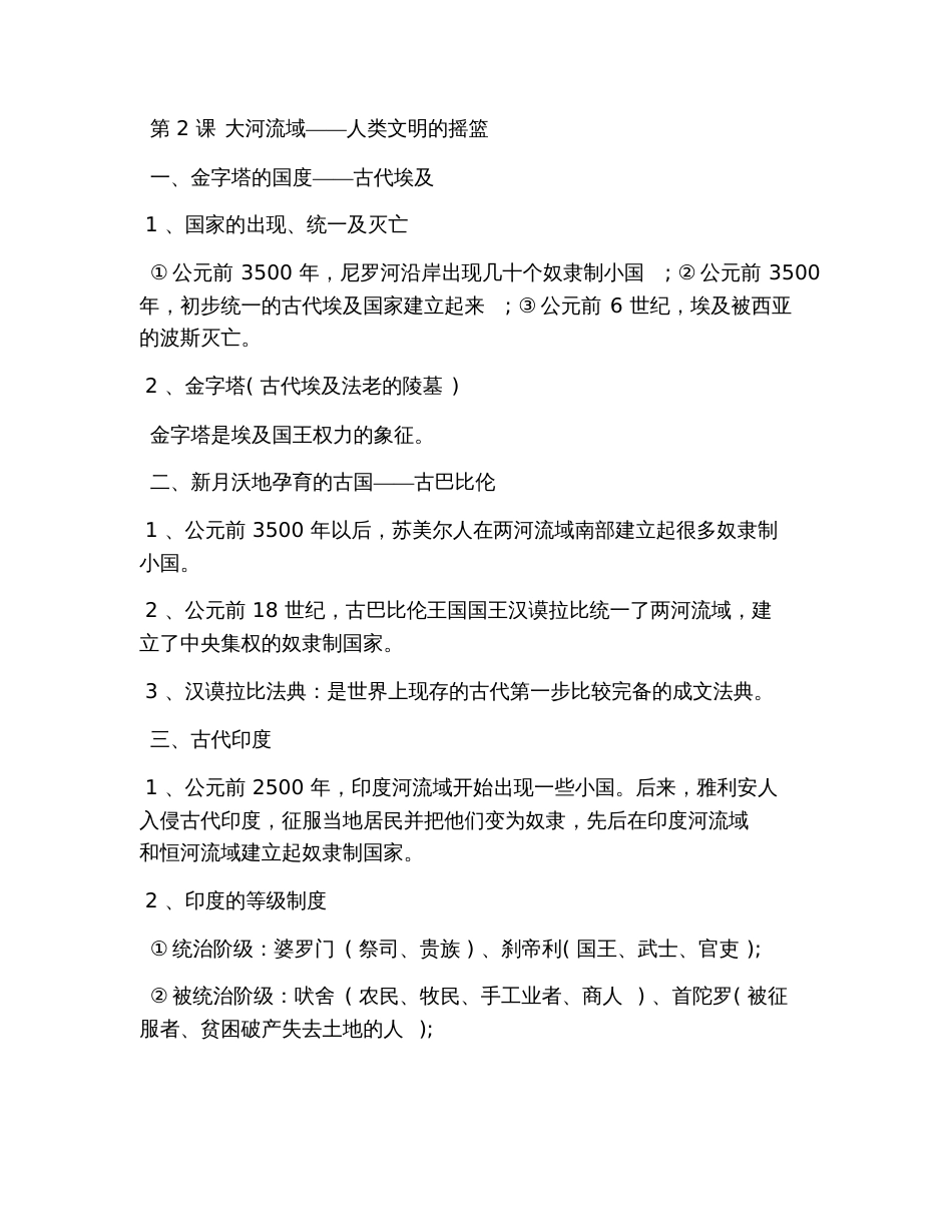 2019人教版九年级上册历史知识点_第2页