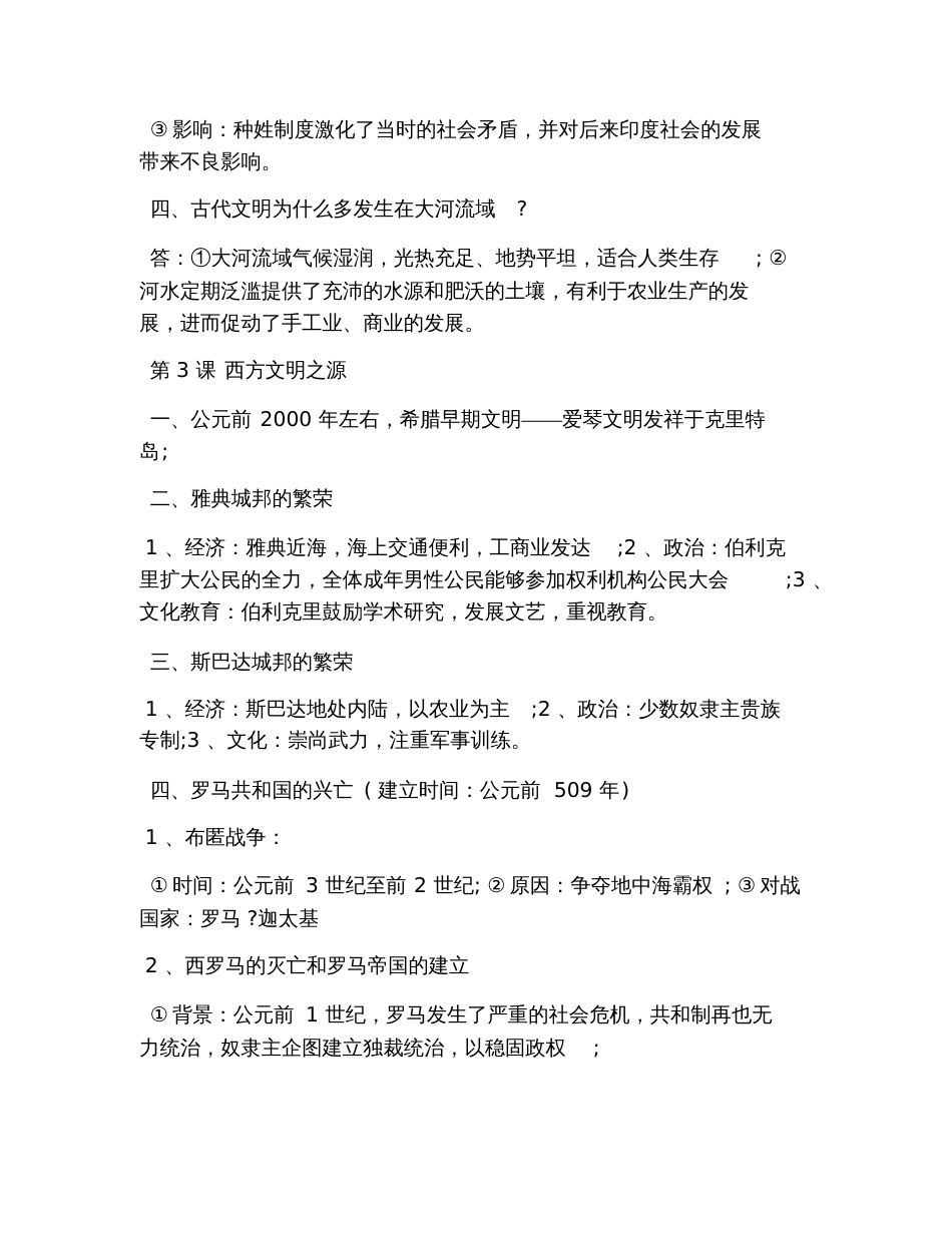 2019人教版九年级上册历史知识点_第3页