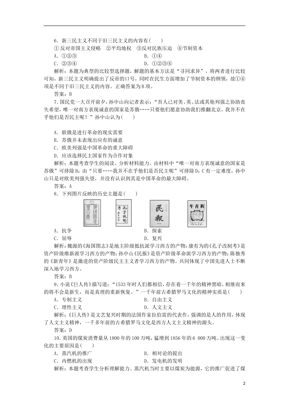 高新20162017度高二历史上学期期末考试试题_第2页