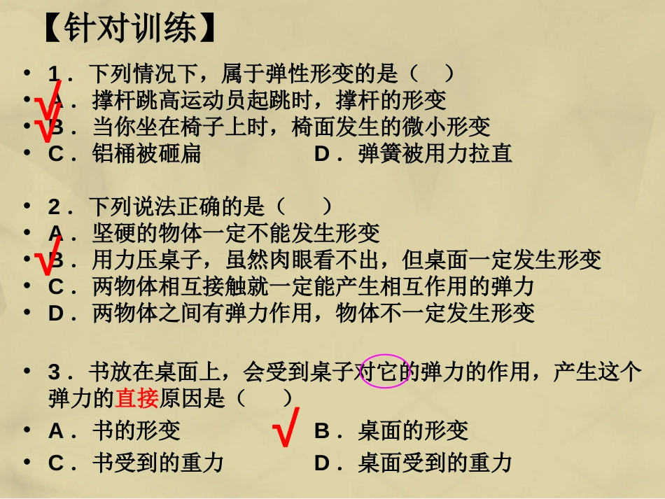 高中物理 3.2 弹力课件2 新人教版必修_第2页