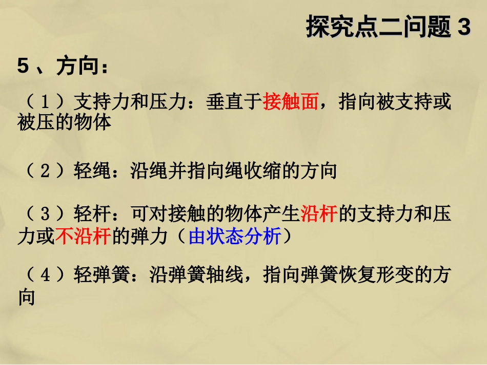 高中物理 3.2 弹力课件2 新人教版必修_第3页