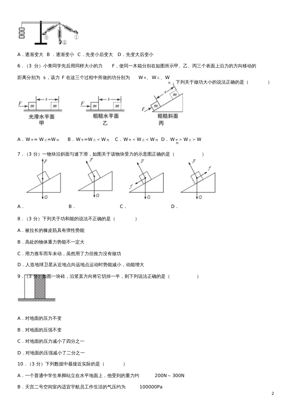 2017-2018年度八年级物理下学期期末复习试题1新人教版_第2页