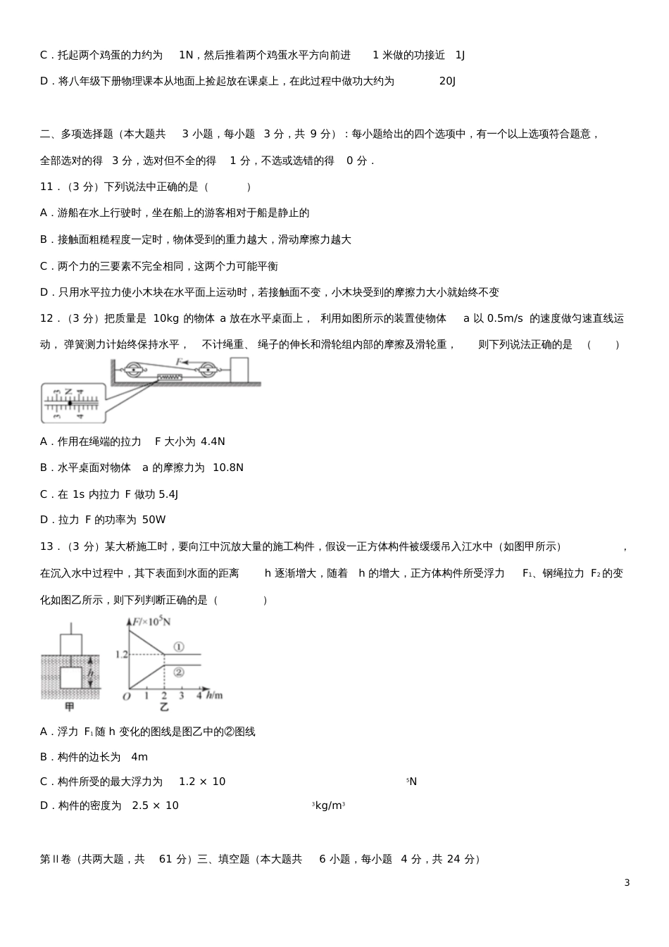 2017-2018年度八年级物理下学期期末复习试题1新人教版_第3页