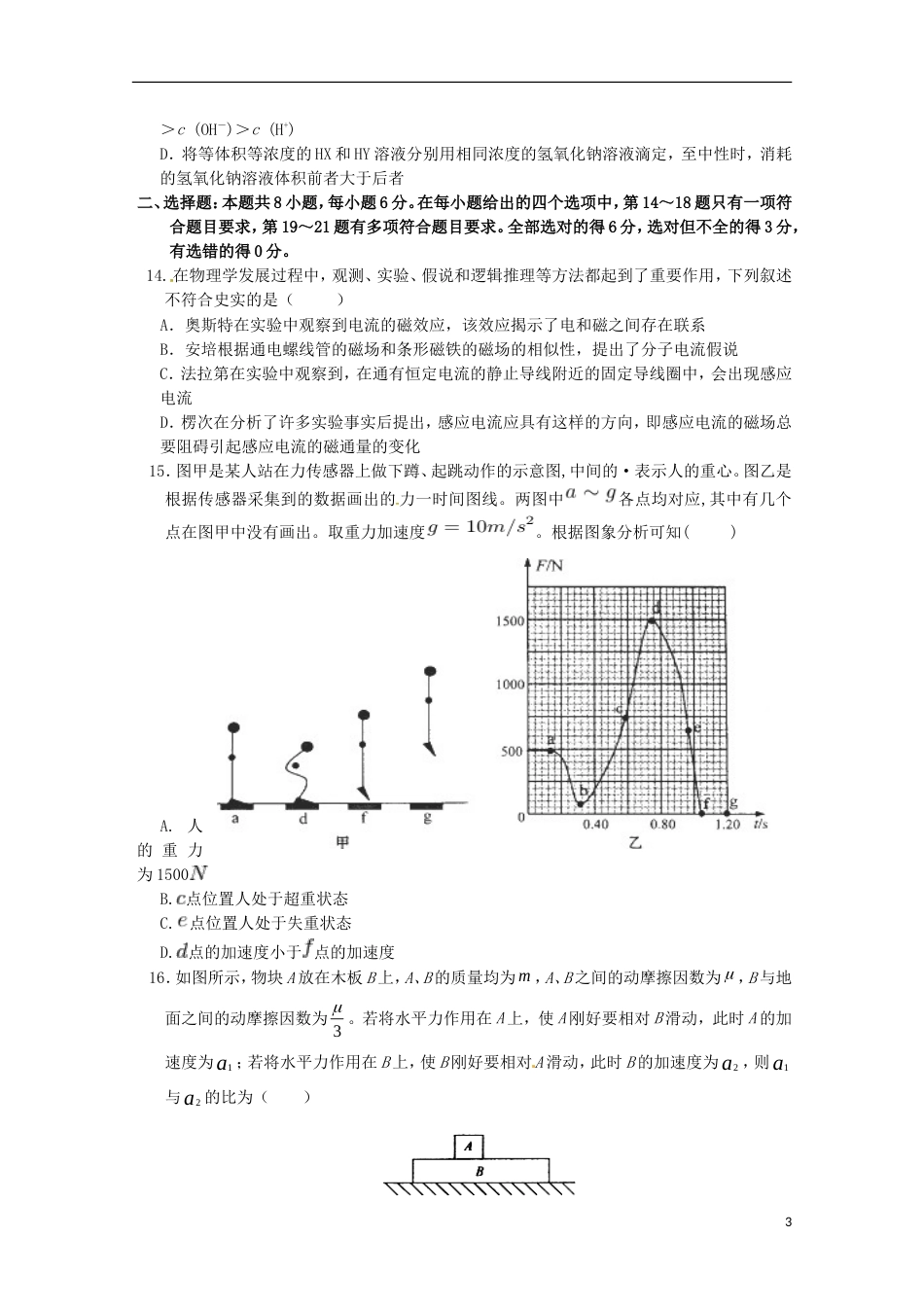 高台届高三理综第五次模拟考试试题_第3页