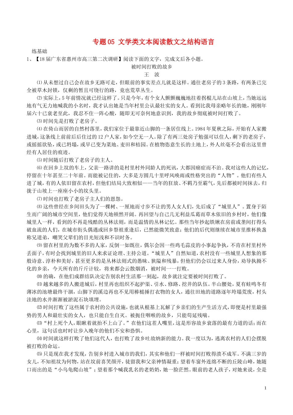 高考语文二轮复习专题文学类文本阅读散文之结构语言练_第1页