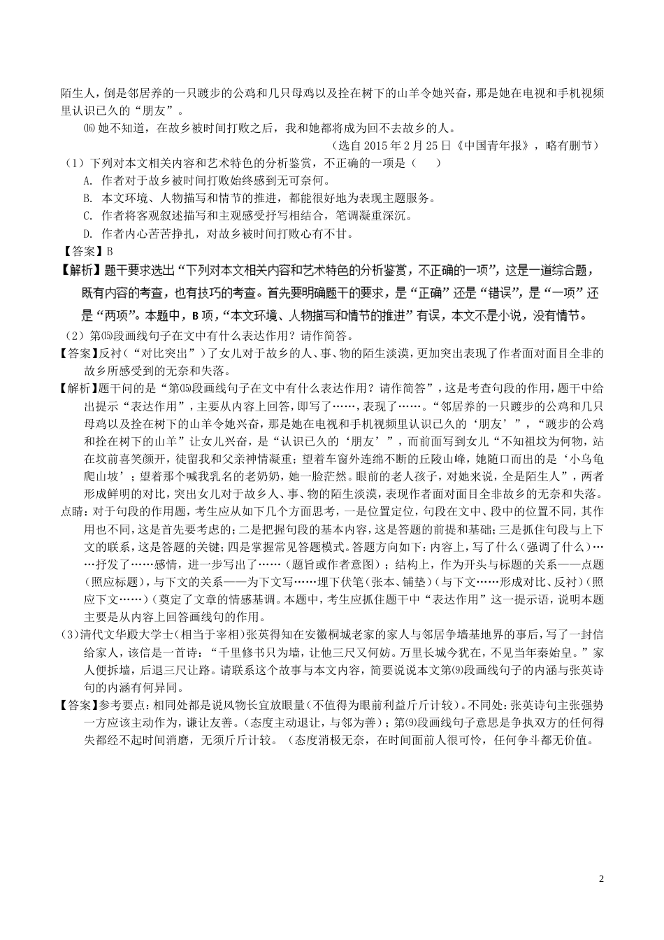 高考语文二轮复习专题文学类文本阅读散文之结构语言练_第2页