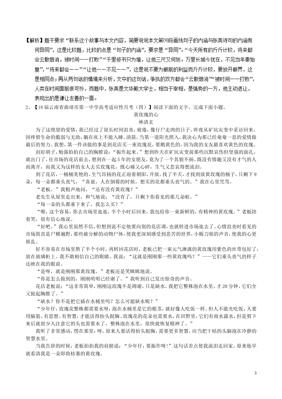 高考语文二轮复习专题文学类文本阅读散文之结构语言练_第3页