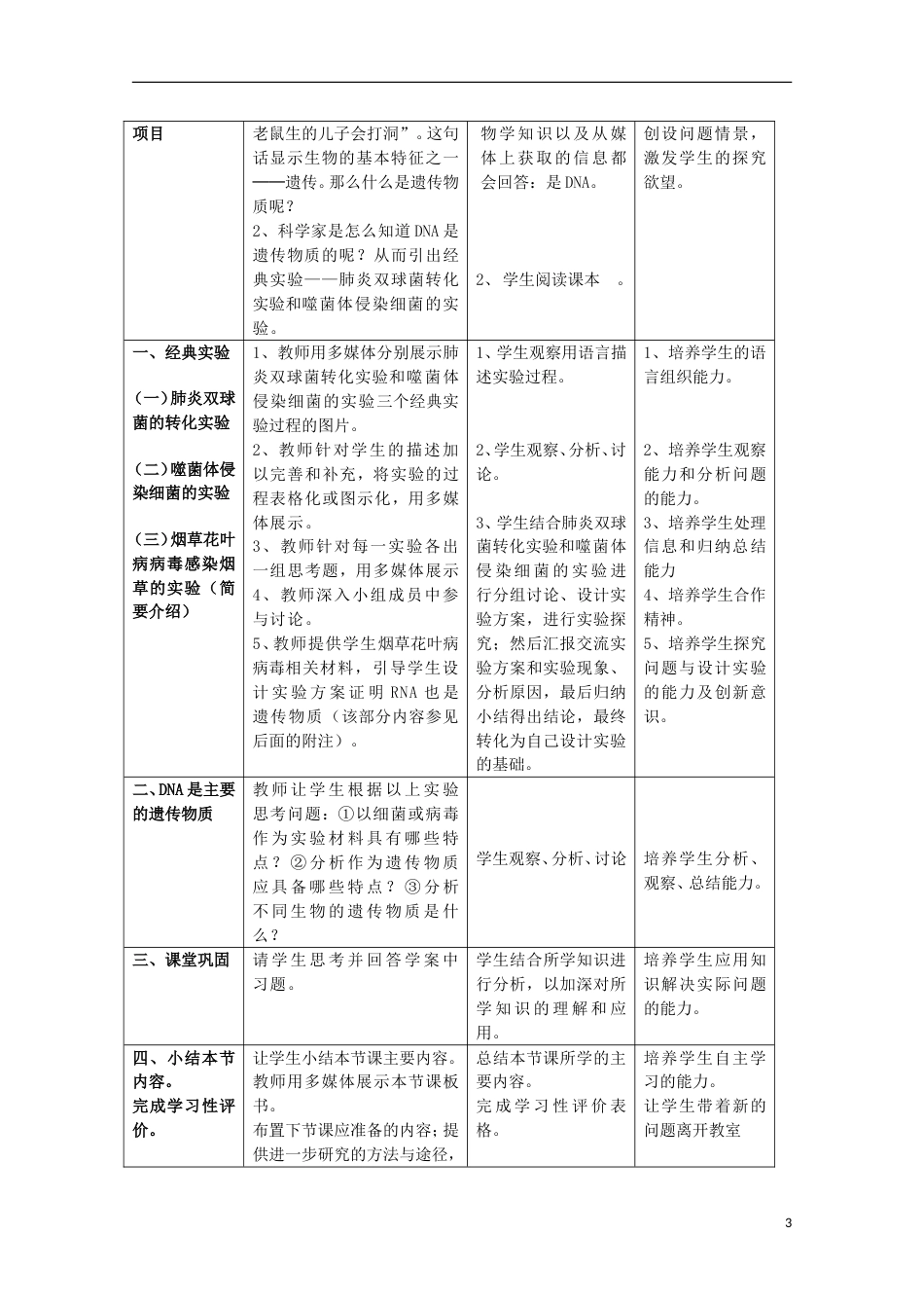 高中生物第二册6.1遗传信息教案（3）沪科版_第3页