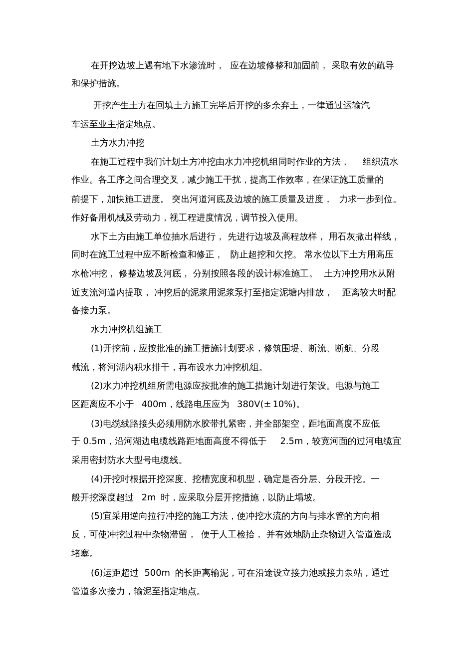 河道治理工程施工方案.[共16页]_第3页