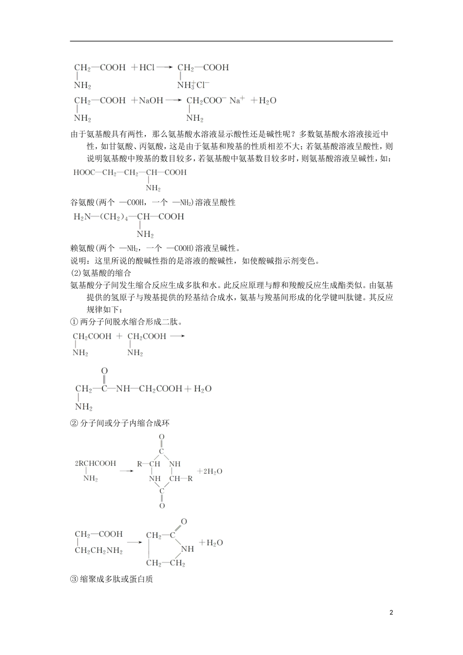 高中化学第四章生命中的基础有机化学物质末复习学案新人教选修_第2页