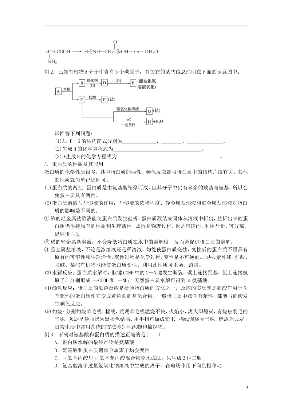 高中化学第四章生命中的基础有机化学物质末复习学案新人教选修_第3页