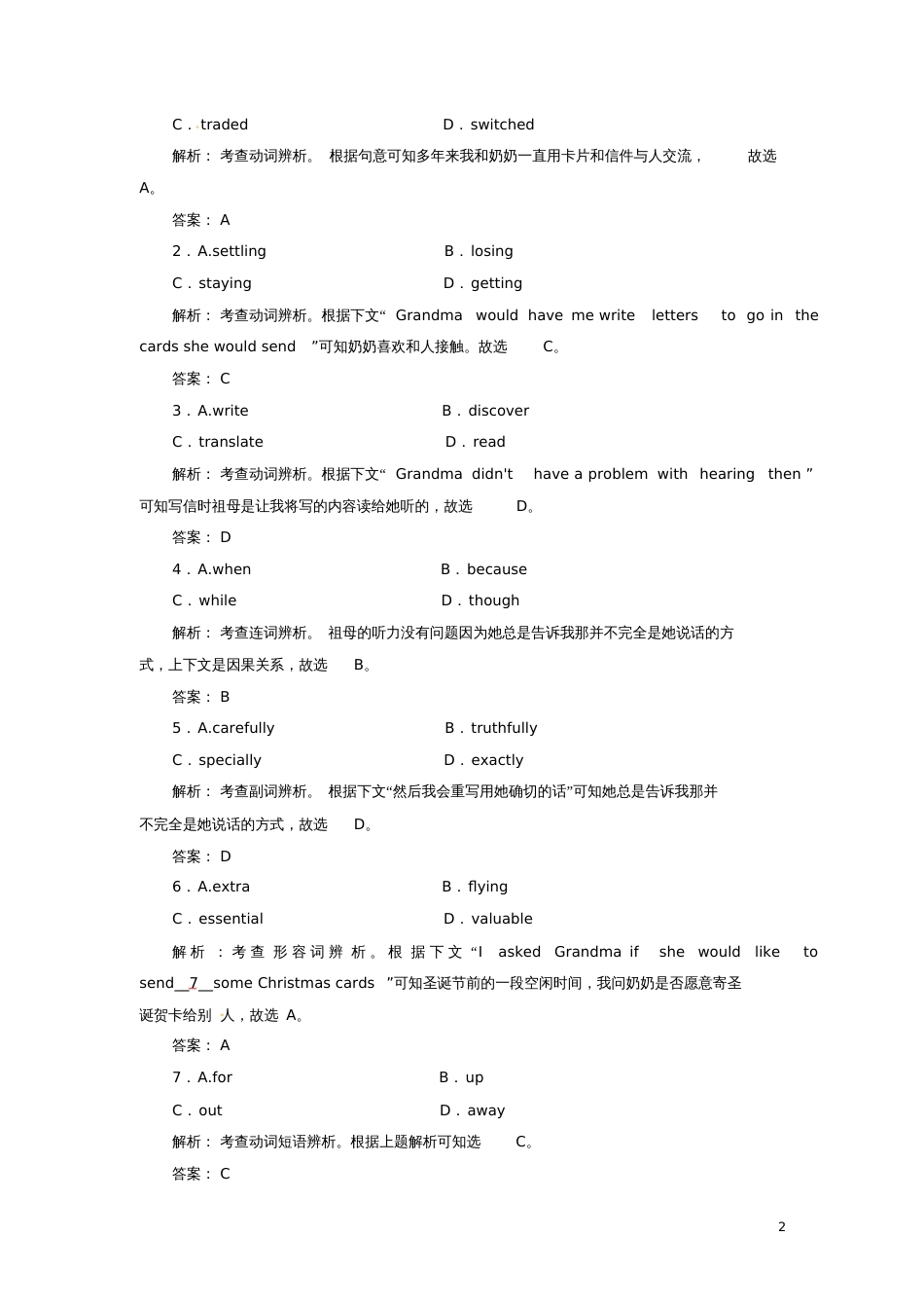 2018高考英语二轮复习高考题型组合练27完形填空+阅读理解+短文改错_第2页