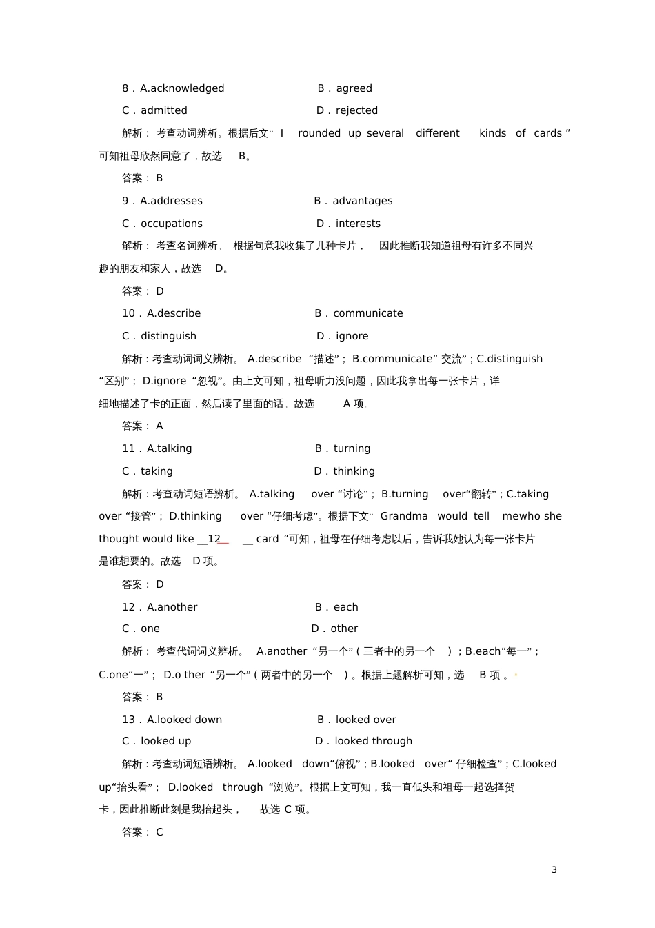 2018高考英语二轮复习高考题型组合练27完形填空+阅读理解+短文改错_第3页