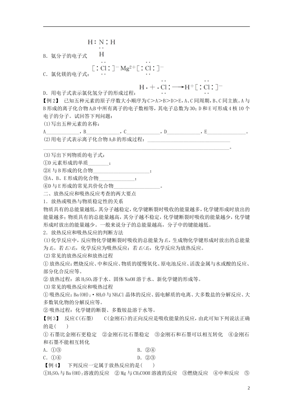 高中化学第章化学键化学反应与能量章末重难点专题突破学案鲁科必修_第2页