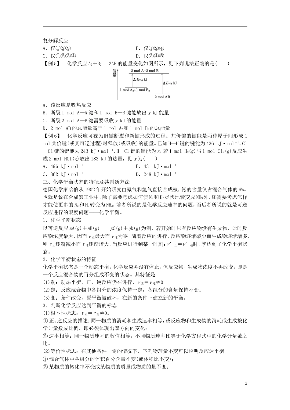 高中化学第章化学键化学反应与能量章末重难点专题突破学案鲁科必修_第3页