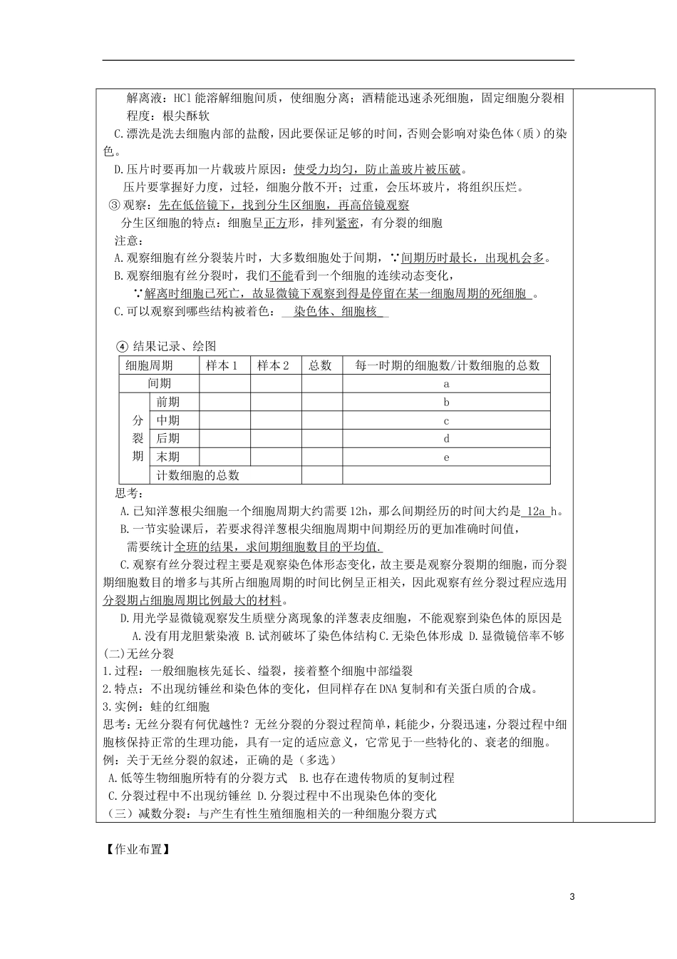 高中生物第六章细胞的生命历程细胞增殖时教案新人教必修_第3页