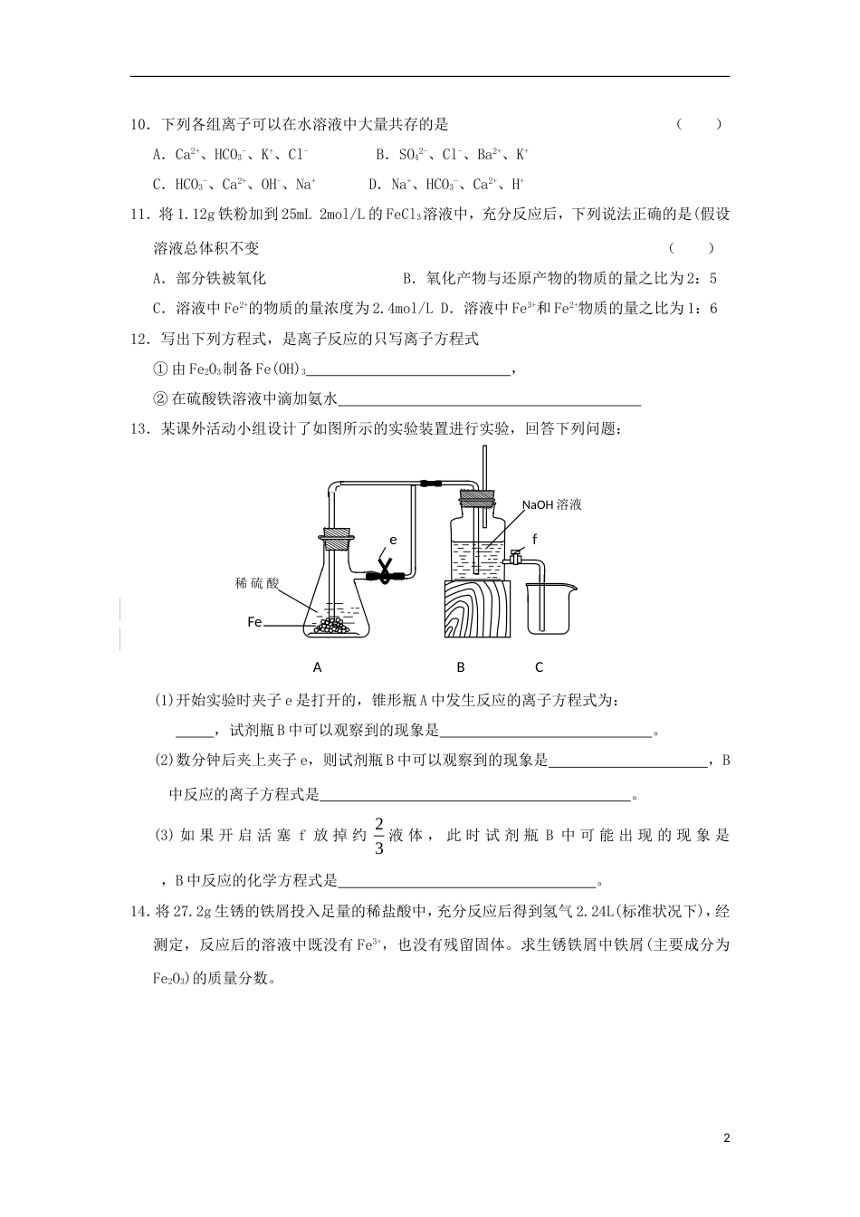 高中化学第三章金属及其化合物铁及其化合物小测新人教必修_第2页