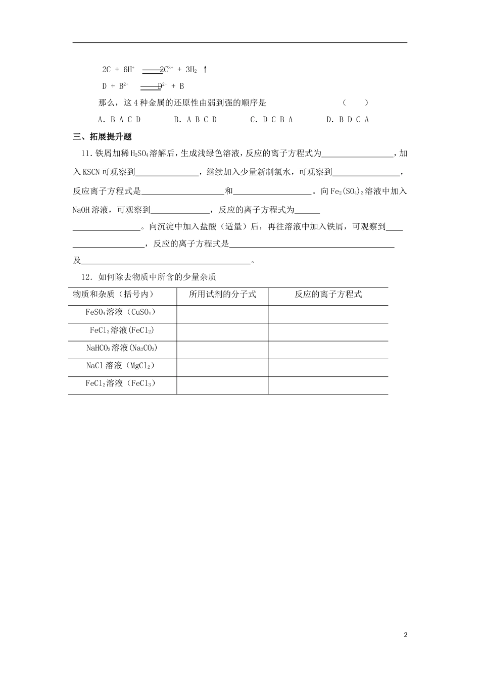 高中化学第三章金属及其化合物第一节金属的化学性质第二节几种重要的金属化合物时铁和铜习题新人教必修_第2页