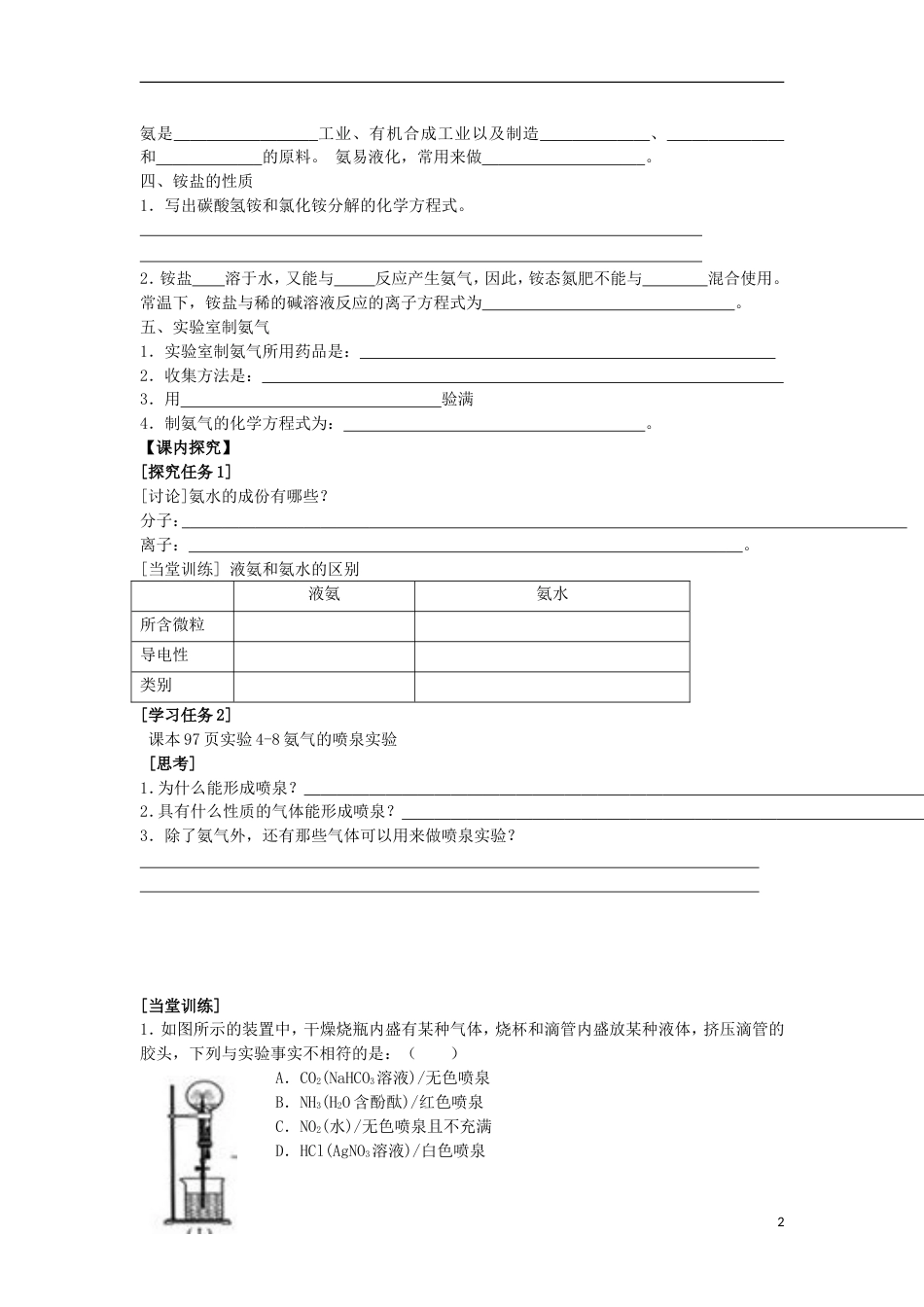 高中化学第四章非金属及其化合物第四节氨硝酸硫酸时学案新人教版必修_第2页