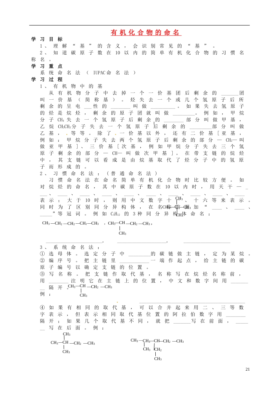 高中化学有机化合物命名导学案选修5_第1页