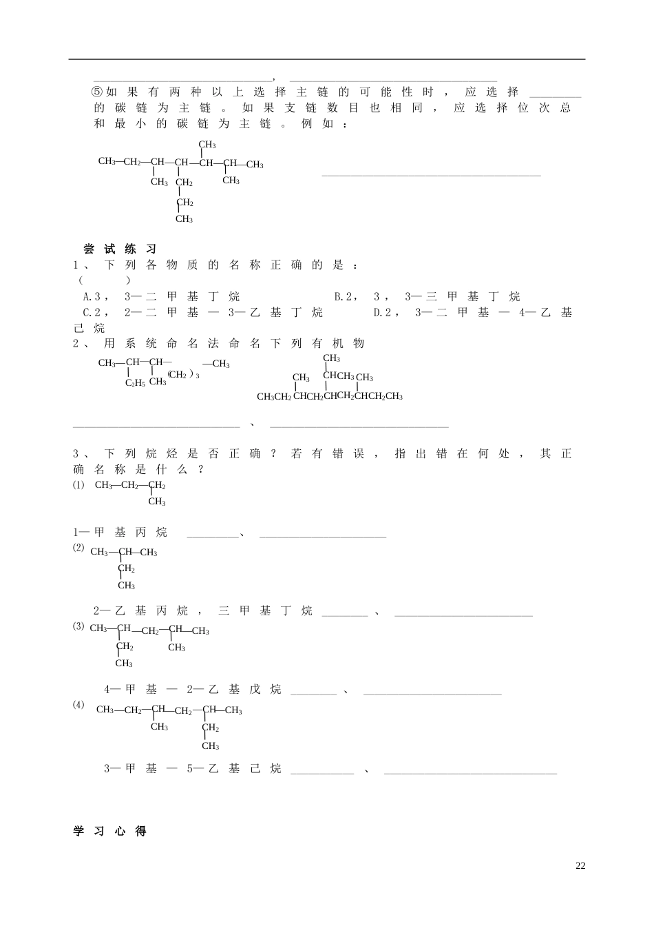 高中化学有机化合物命名导学案选修5_第2页
