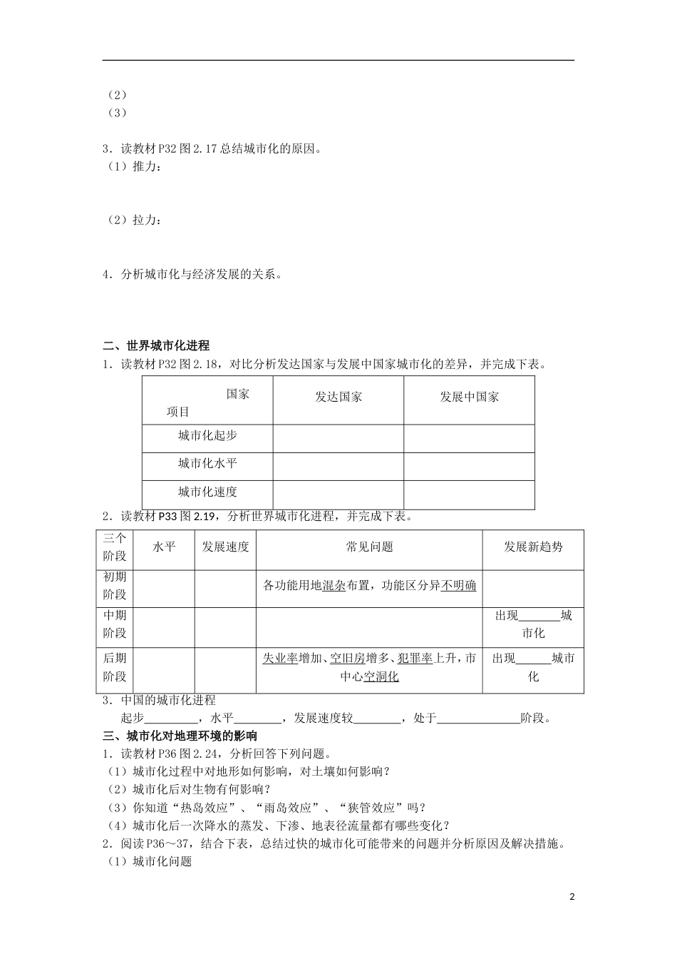 高中地理第二章城与城化城化学案新人教必修_第2页