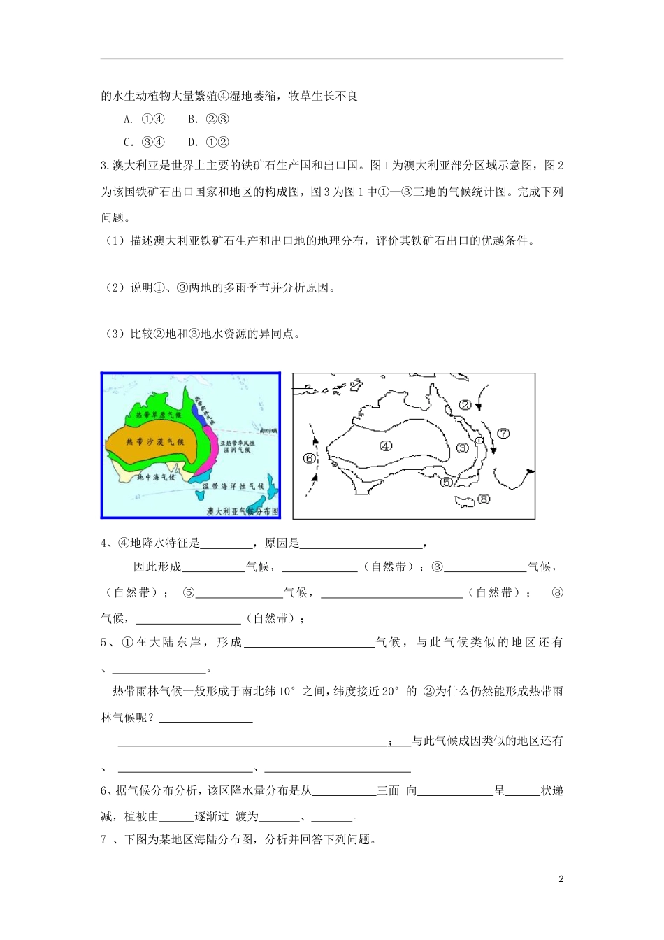 高中地理大洋洲学案_第2页