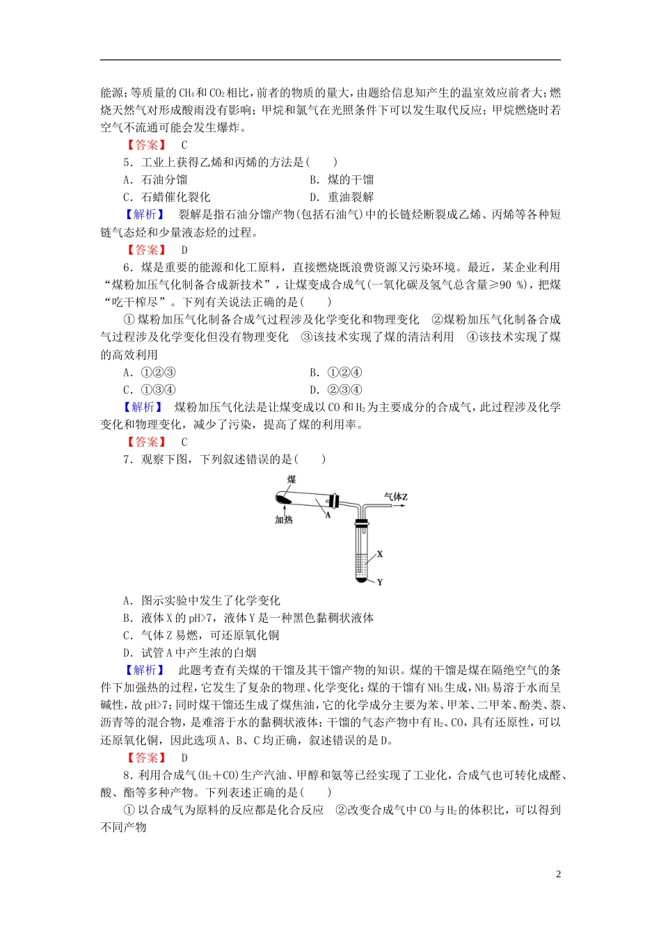 高中化学第二单元化学与资源开发利用课题石油煤和天然气的综合利用作业新人教选修_第2页