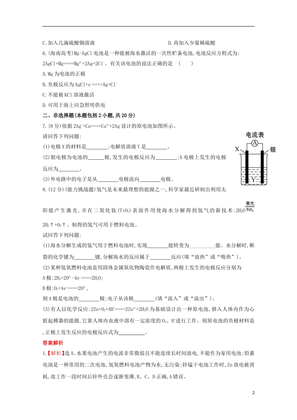 高中化学第二章化学反应与能量化学能与电能课时提升卷新人教必修_第2页