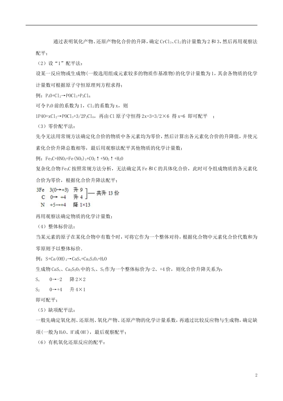 高中化学最困难考点系列考点氧化还原反应方程式的配平新人教必修_第2页