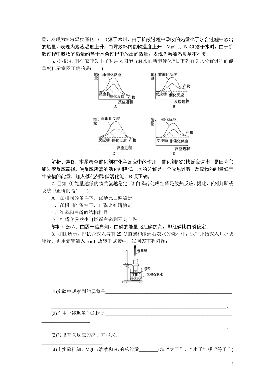 高中化学鲁科版必修2习题：第2章第1节第2课时化学键与化学反应中的能量变化习题含解析_第2页