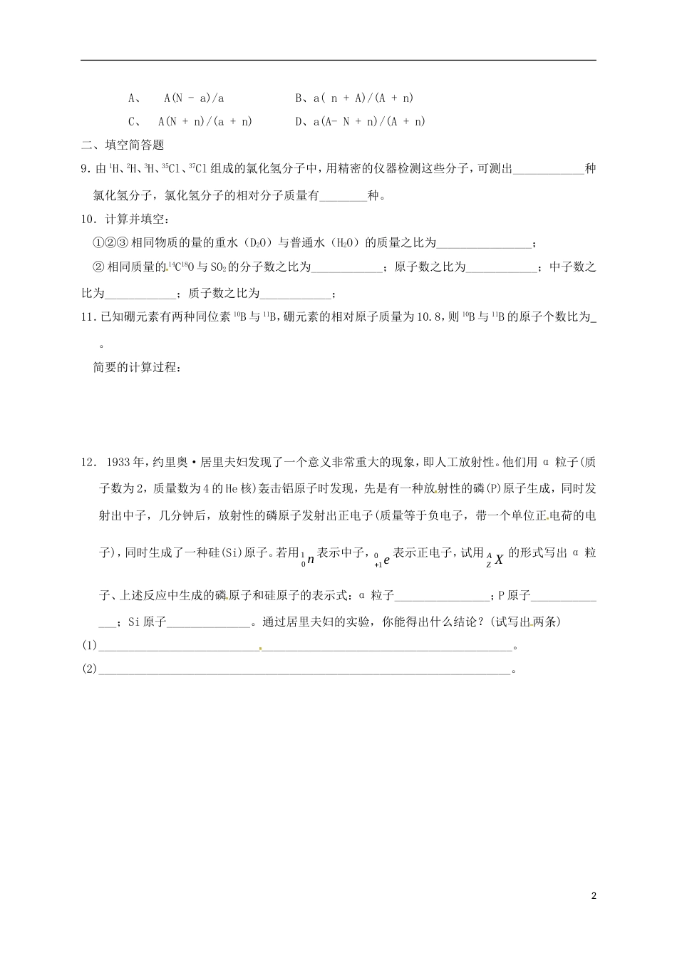 高中化学第一章物质结构元素周期律元素周期表第三课时练习新人教必修_第2页