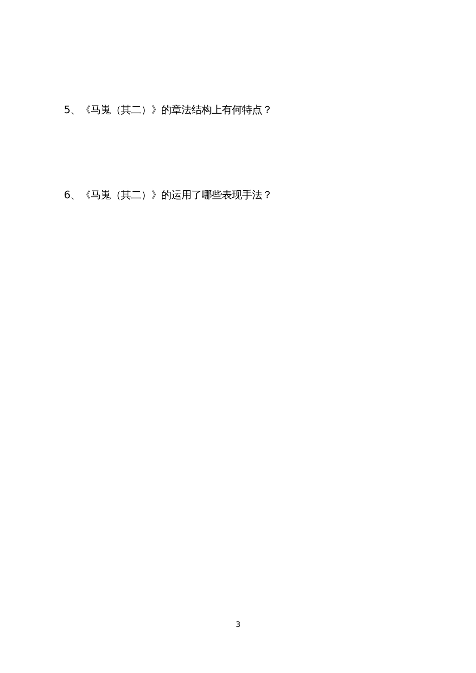 高中语文必修三7.《李商隐诗两首》优秀学案_第3页