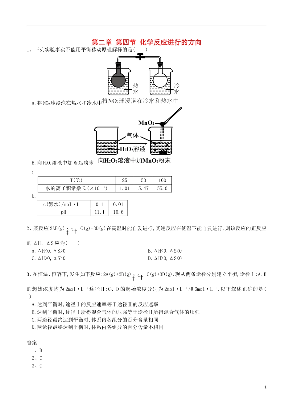 高中化学第二章化学反应速率和化学平衡第四节化学反应进行的方向练习题选修4_第1页