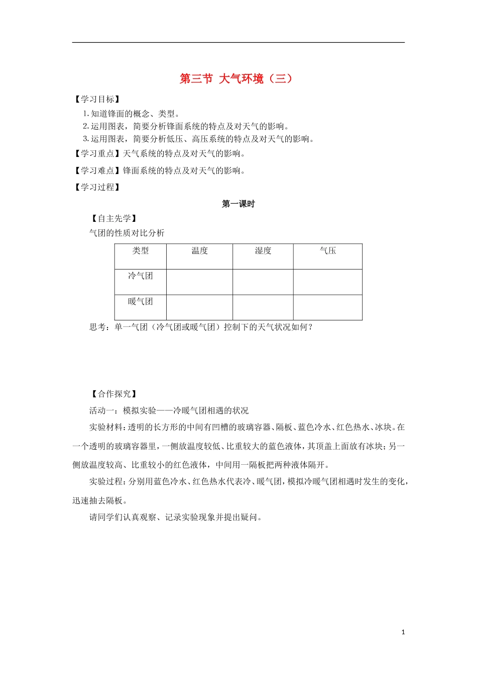 高中地理第二章自然环境中的物质运动和能量交换大气环境三时导学案湘教版必修_第1页