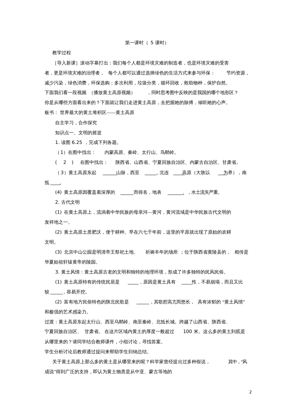 2016八年级地理下册6.3世界最大的黄土堆积区──黄土高原教学设计(新版)新人教版_第2页