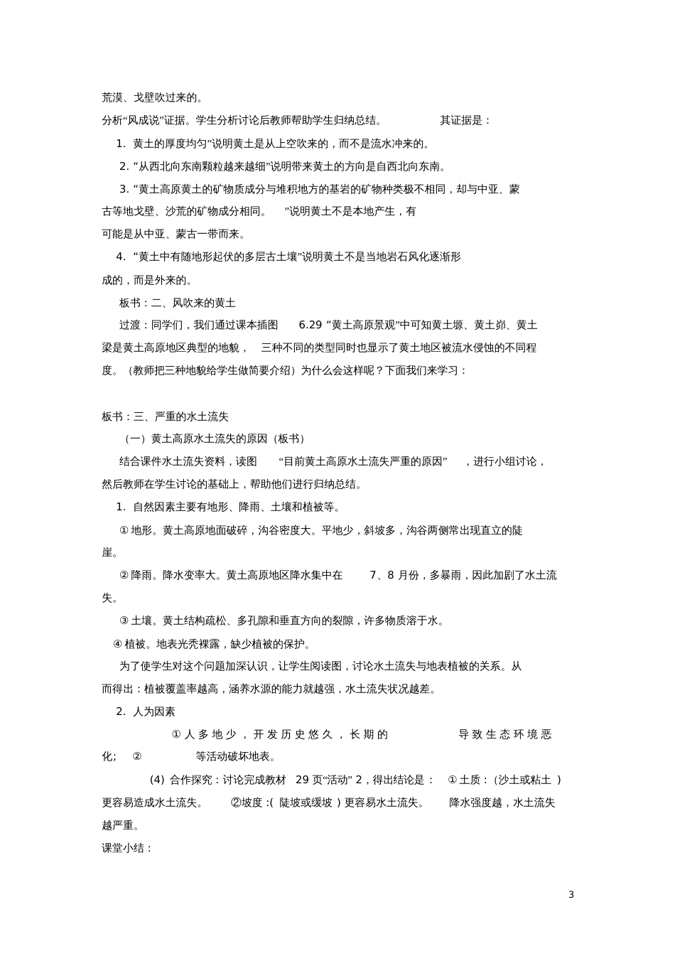 2016八年级地理下册6.3世界最大的黄土堆积区──黄土高原教学设计(新版)新人教版_第3页