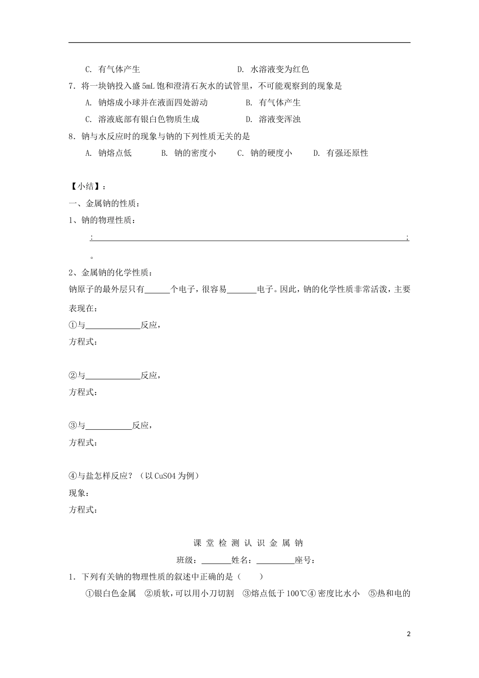 高中化学第三章金属及其化合物第一节钠的性质导学案新人教必修_第2页