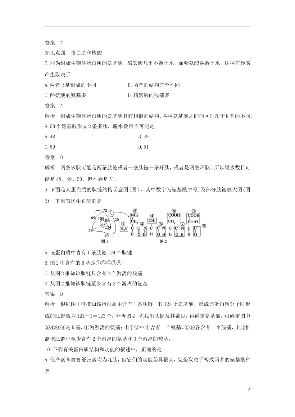 高中生物第二章细胞的化学组成章末过关检测新人教必修_第3页