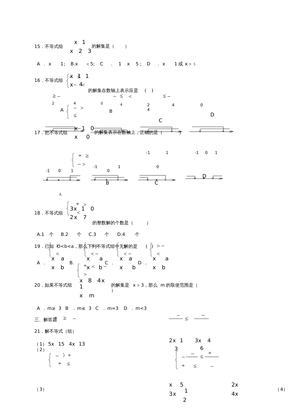 2017年中考数学专题训练一元一次不等式(组)(无答案)_第2页