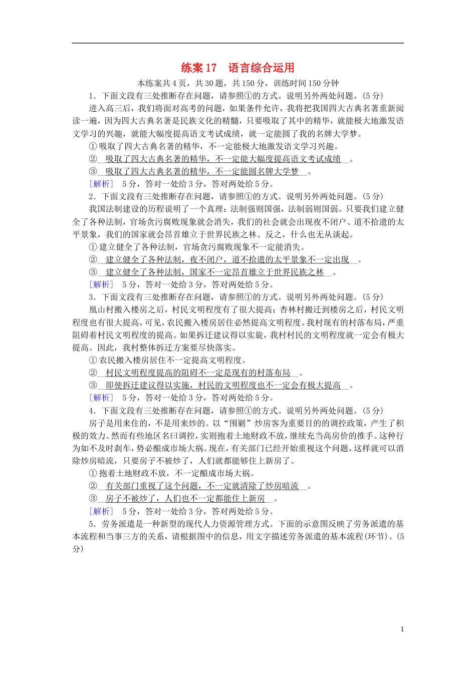 高考语文二轮复习第三大题语言文字运用练案语言综合运用_第1页