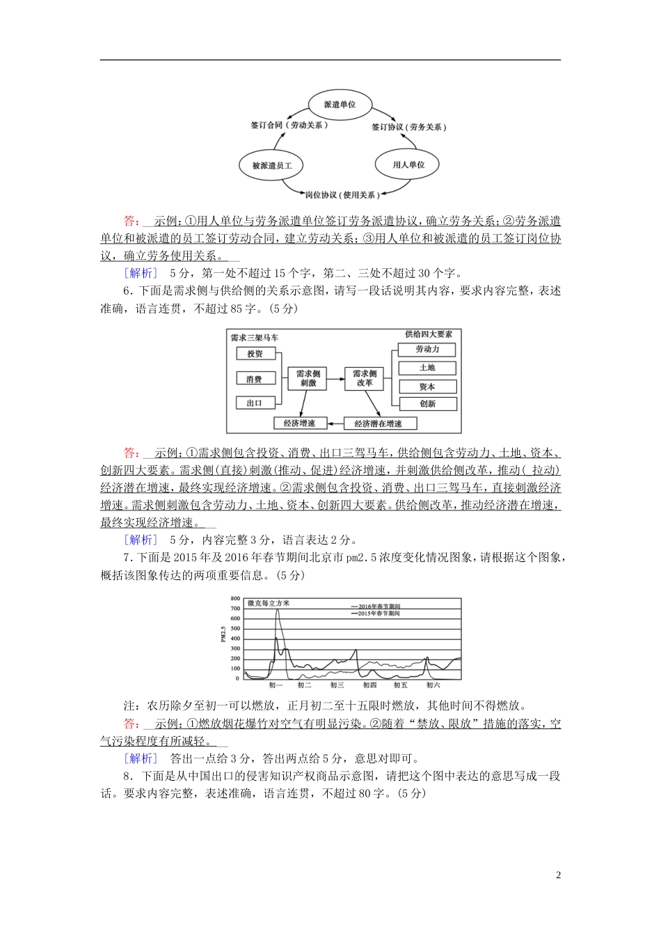 高考语文二轮复习第三大题语言文字运用练案语言综合运用_第2页