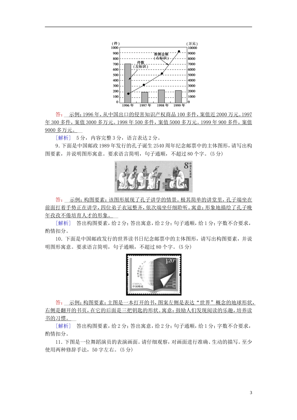 高考语文二轮复习第三大题语言文字运用练案语言综合运用_第3页