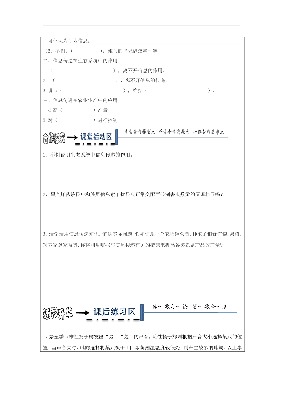 高中生物第五章生态系统及其稳定性生态系统的信息传递学案新人教必修_第2页