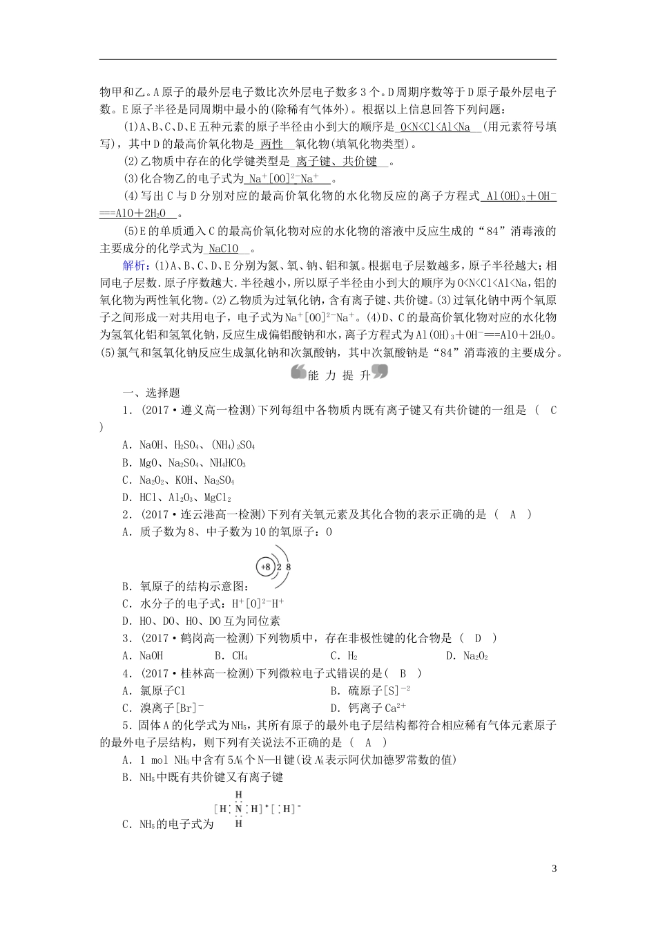 高中化学第章物质结构元素周期律第节化学键作业新人教版必修_第3页