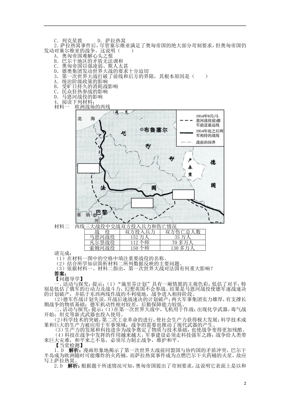 高中历史第一单元第一次世界大战第2课惨烈的四年战事学案岳麓版选修_第2页