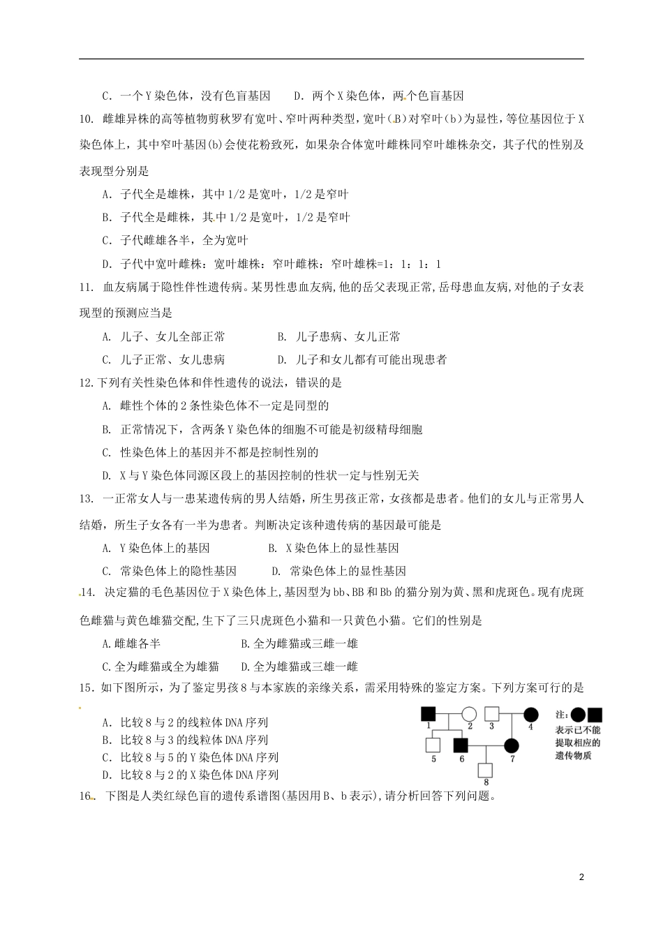 高中生物2.3伴性遗传（第1课时）练习（必修2）_第2页