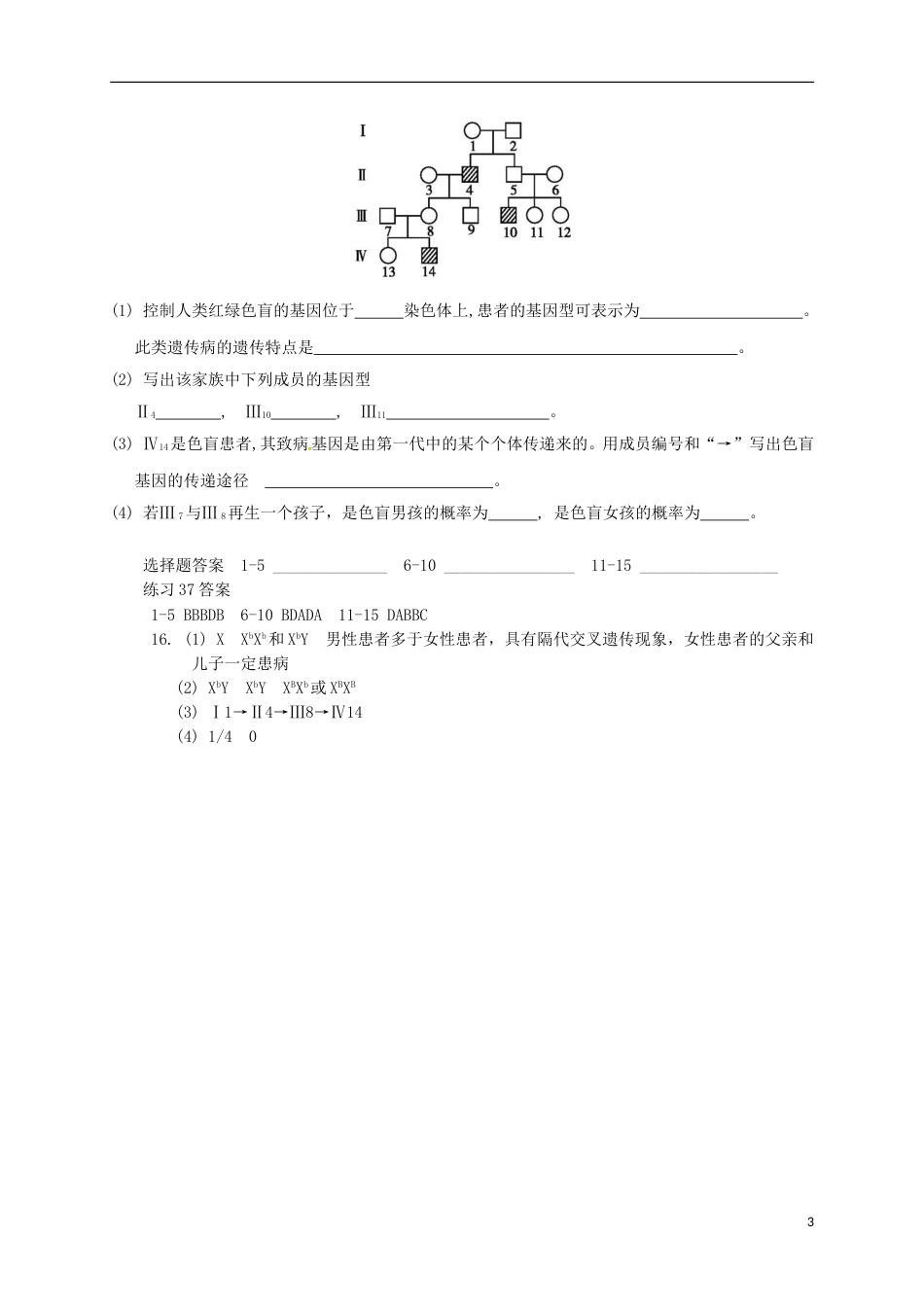 高中生物2.3伴性遗传（第1课时）练习（必修2）_第3页